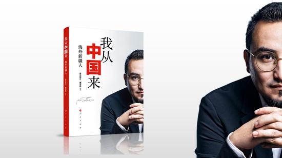 《我从中国来:海外新疆人》