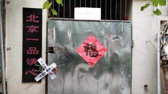 邓家在北京方庄的店铺于6月1日被查封。实习生张一川摄