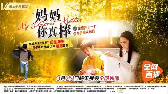 电影《妈妈你真棒》