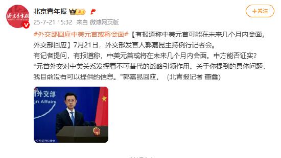 有报道称中美元首可能在未来几个月内会面,外交部回应