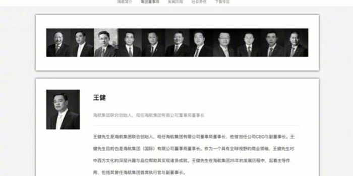 外媒报道海航王健跌落细节:疑拍照时出事