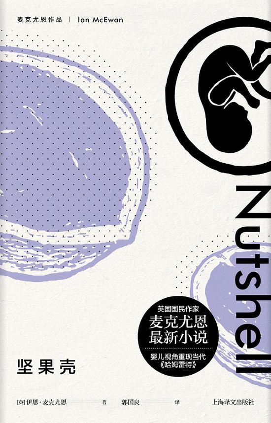 《坚果壳》