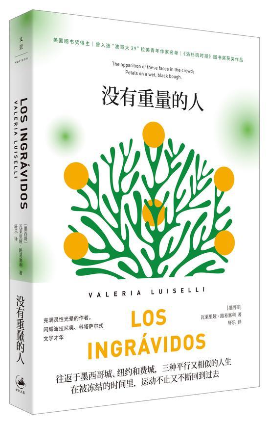 路易塞利作品《没有重量的人》已推出中文版