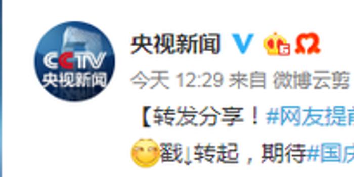 网友提前看阅兵
