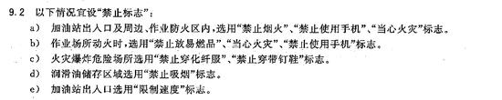 《加油站作业安全规范》片段截图