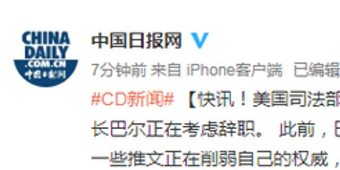外媒:美国司法部长考虑辞职
