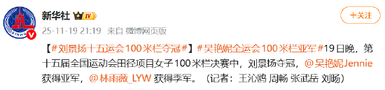 女子100米栏刘景扬摘金吴艳妮摘银