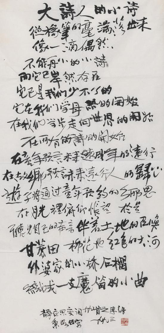 静夜思变调 熊秉明作品 中国美术馆藏