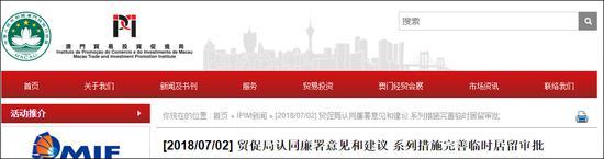 截图来自澳门贸促局网站