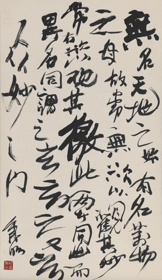 《道德经》选句 熊秉明作品 中国美术馆藏