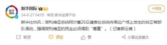 玻利维亚总统阿尔塞谴责在总统府周边广场上发生的非正常部队调动