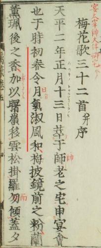 《万叶集》截图,“令和”二字出自划红线句。