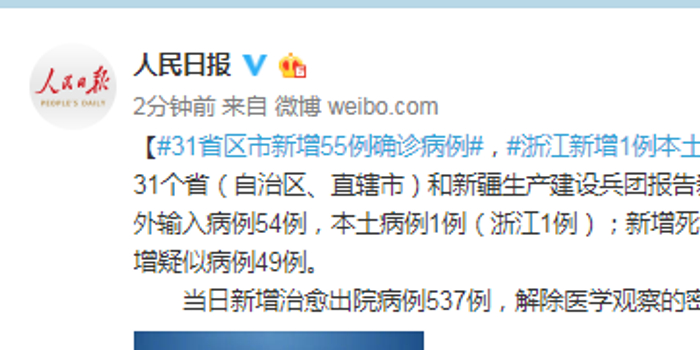 【31省区市新增55例确诊病例
 /31省区市新增52例确诊病例】