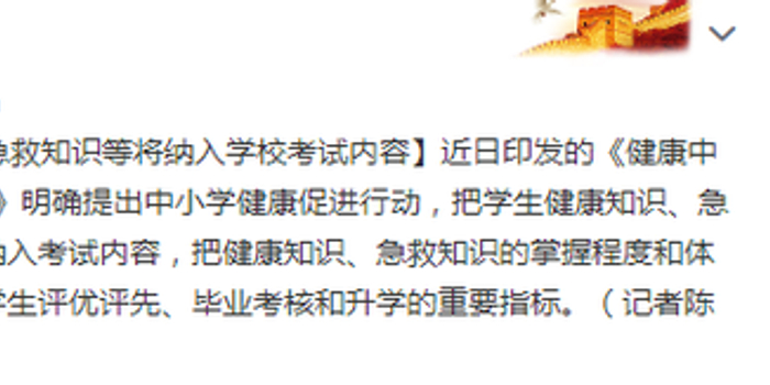 急救知识纳入中小学考试 w700h350z1l10t10595.jpg