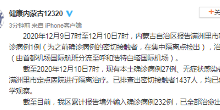 【内蒙古新增本土确诊7例(内蒙古报告新增本土确诊病例7例) 【内蒙古新增本土确诊7例(内蒙古报告新增本土确诊病例7例)