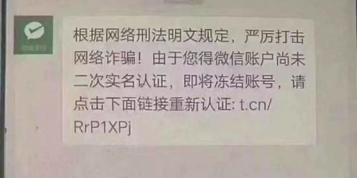 防不胜防:微信二次实名认证是骗局 实为木马链