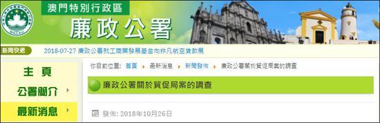 截图来自澳门廉政公署网站