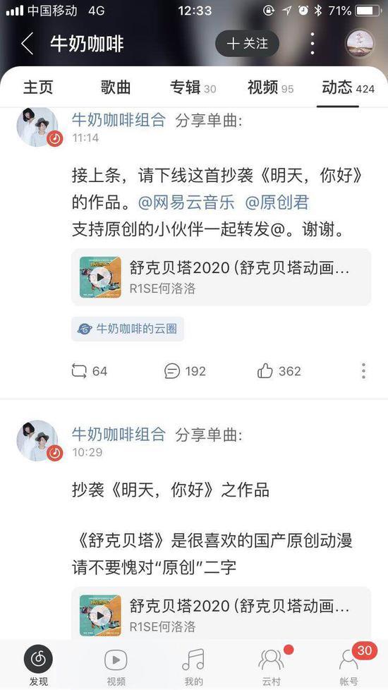 8月19日牛奶咖啡在音乐平台提出维权诉求。