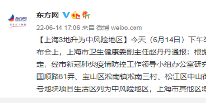 【上海三地升为中风险地区
/上海三地升为中风险地区了吗】 【上海三地升为中风险地区
/上海三地升为中风险地区了吗】