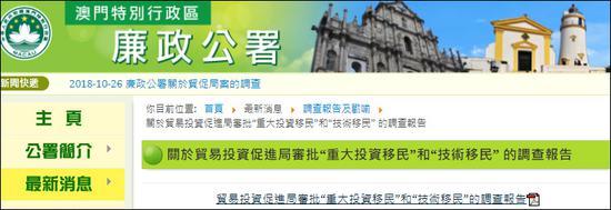 截图来自澳门廉政公署网站