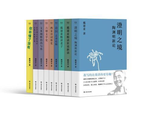 《戴建业作品集》。出版方供图