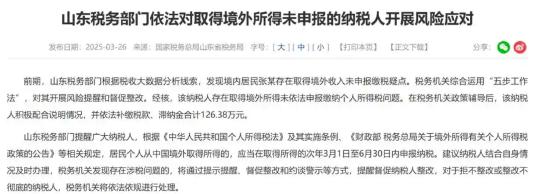 加强个人境外收入监管!境外买卖股票收入也要缴税