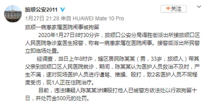 病患家属医院闹事打伤2名医护人员 被拘10天
