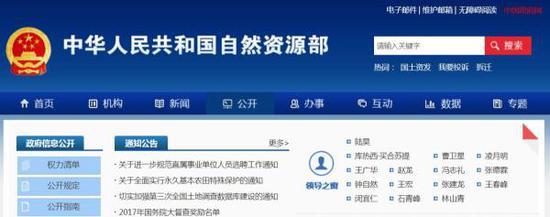 新组建的自然资源部领导班子出炉。