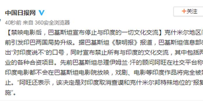 禁映电影后 巴基斯坦宣布停止与印度一切文化交流