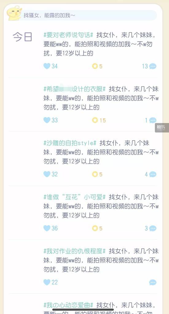 图 | “女仆”“拍照”“视频”等词和“作业”“老师”出现在一起