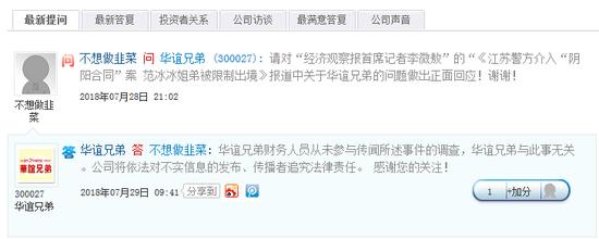 深交所互动易平台截图
