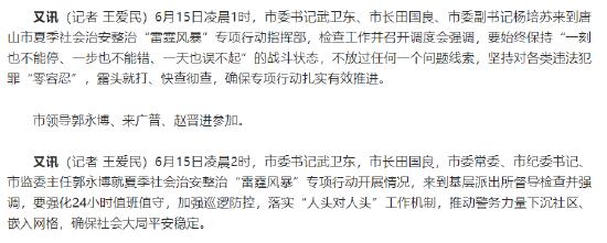 唐山市委书记、市长凌晨检查“雷霆风暴”专项行动