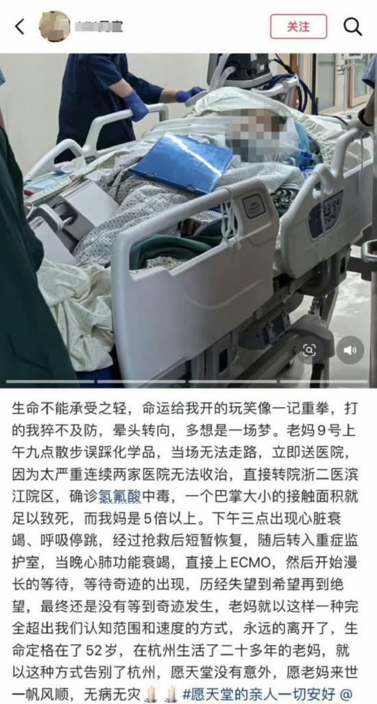 警方回应女子误踩氢氟酸后去世：来源还在调查