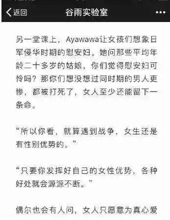 媒体报道援引ayawawa在其线下课程中的言论,涉嫌侮辱慰安妇,引发公众反感。