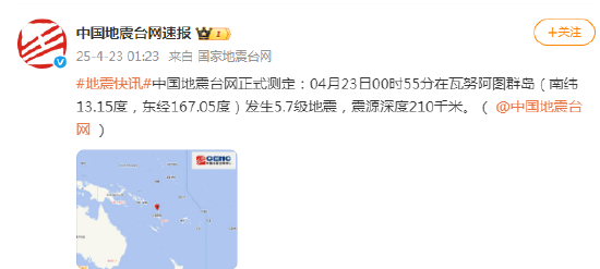 瓦努阿图群岛发生5.7级地震 震源深度210千米