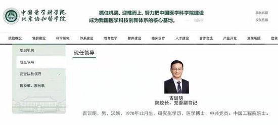 吉训明已任中国医学科学院、北京协和医学院院校长