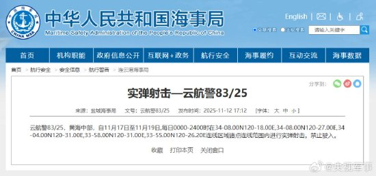 航行警告！黄海中部实弹射击