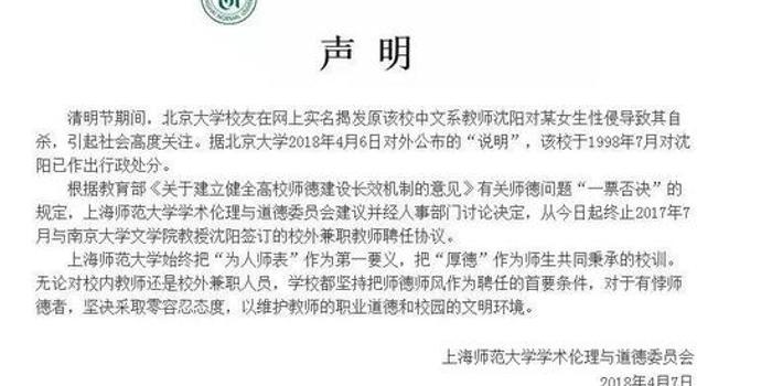 沈阳事件举报人:希望北大公开当年处分会议记