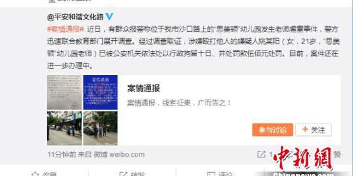 郑州一幼儿园发生老师虐童事件 涉事教师已被