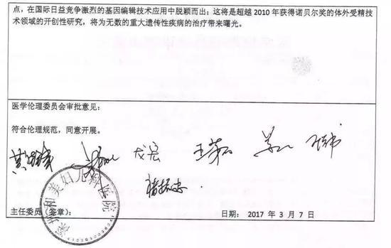 媒体在网上披露的医学伦理委员会审查申请表