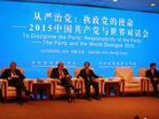 2015中国共产党与世界对话会：直面腐败问题