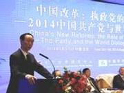 2014中国共产党与世界对话会：看到开放的中国共产党