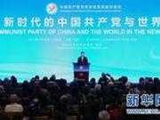 中国共产党与世界政党高层对话会北京倡议(全文)