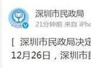 同一天生日募捐被疑造假 深圳民政局对其立案调查