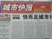 天津《城市快报》明年起调整为周五刊