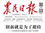 农民日报新年贺词：昂首阔步迈入乡村振兴新时代