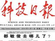 科技日报新年献词：底气 源自创新