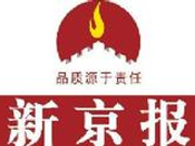 新京报元旦社论：相信时间相信世道相信人心