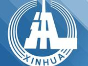 新华社2018年新年献词：奋斗 为了我们的新时代