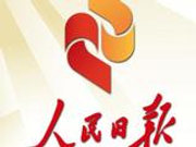 人民日报客户端献词:你的努力是新时代的最好注脚